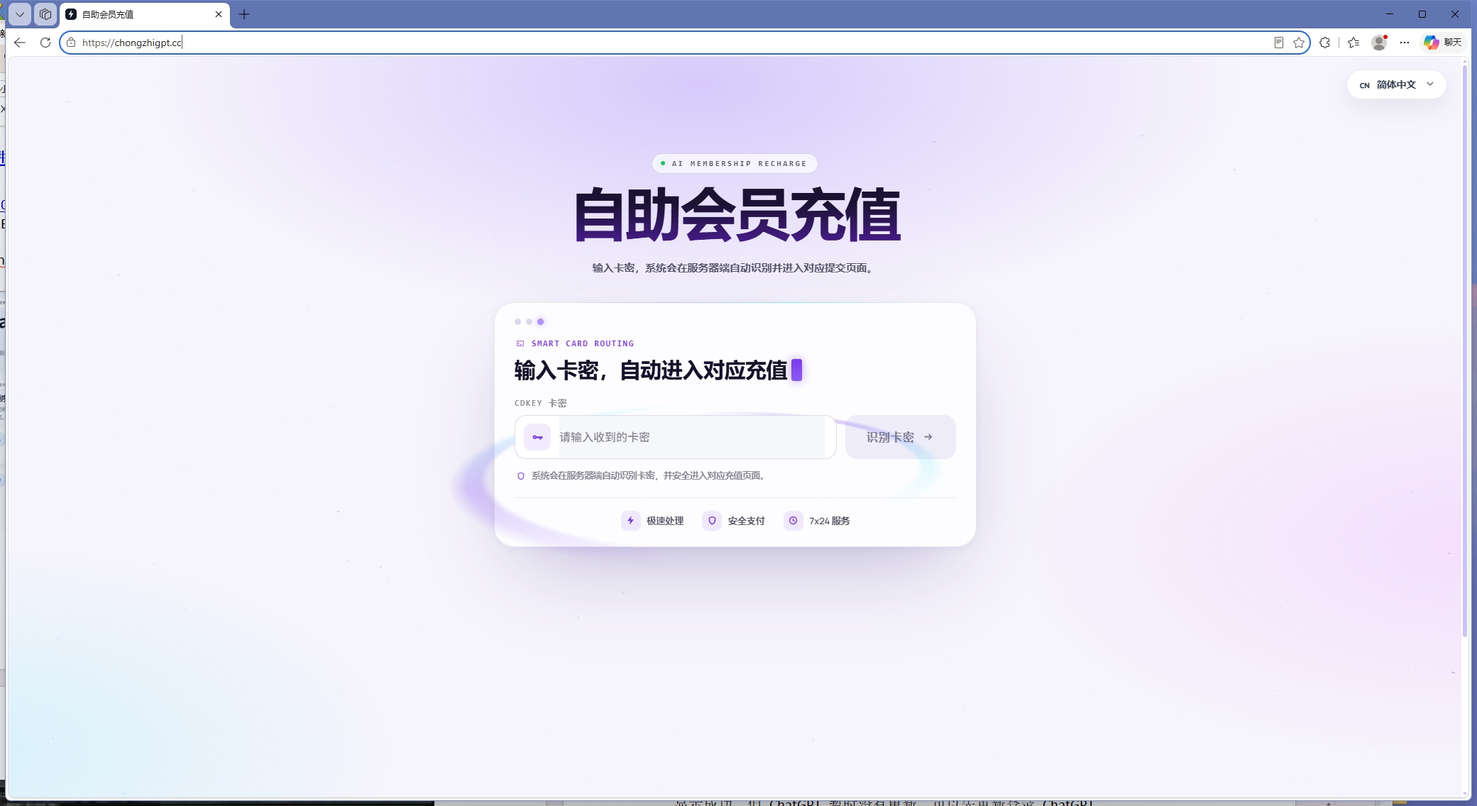 图片4:自助充值中心首页输入卡密并点击识别卡密